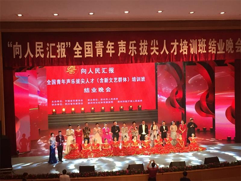 全國(guó)青年聲樂(lè)培訓(xùn)班結(jié)業(yè)晚會(huì)