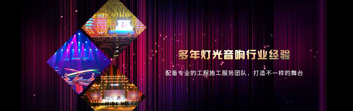 成都舞美設(shè)計(jì)
